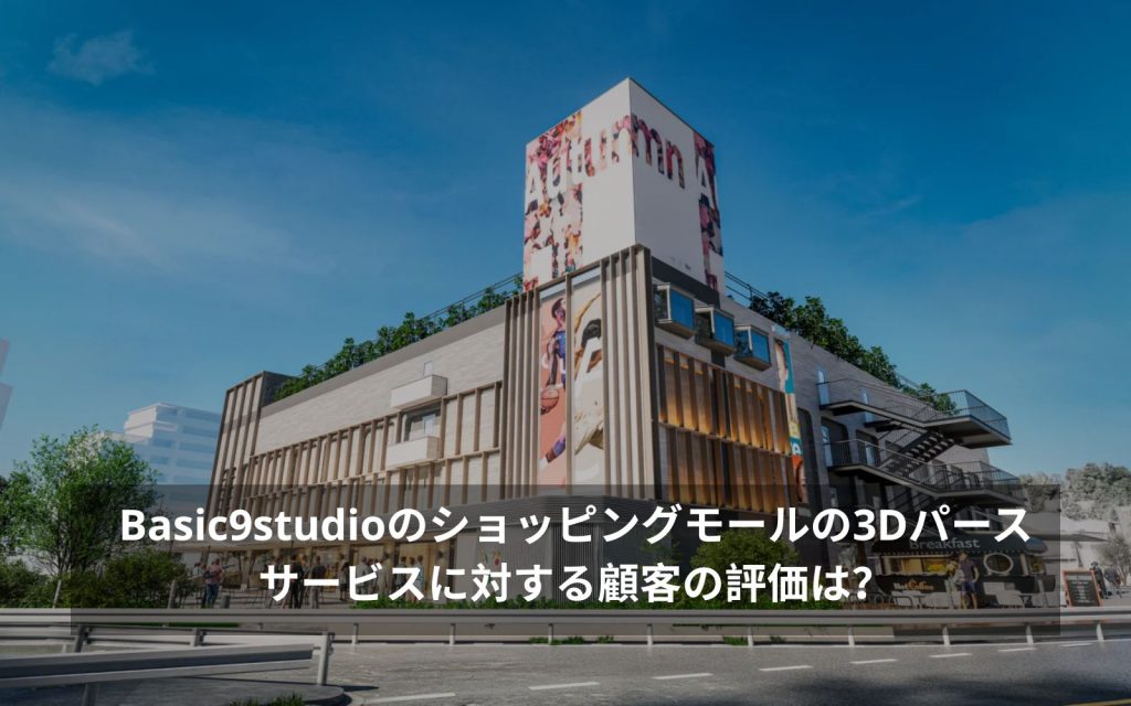 高層ビルの3Dレンダリング